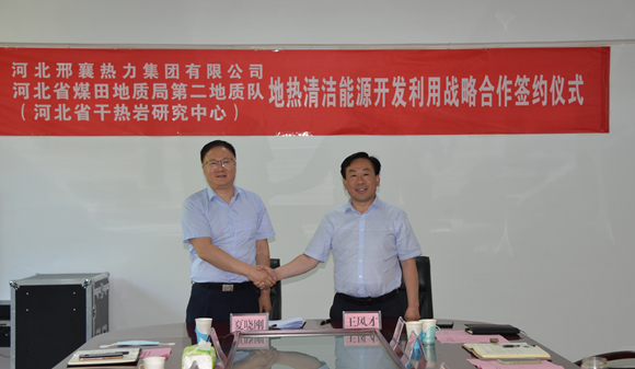 我队与河北邢襄热力集团签署战略合作协议