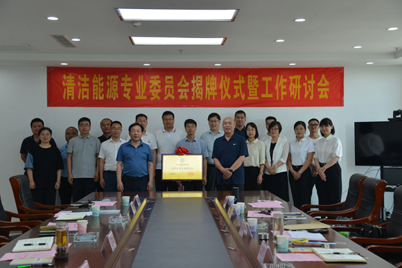 河北省地质学会清洁能源专业委员会在邢台成立